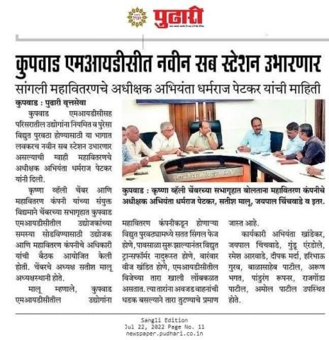 New sub station to be set up in Kupwad MIDC