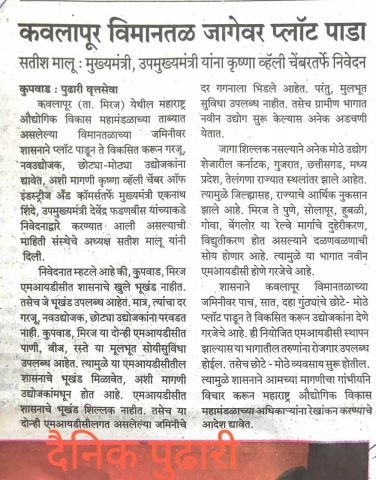 Develop an industrial plot on the Kavalapur Airport site.