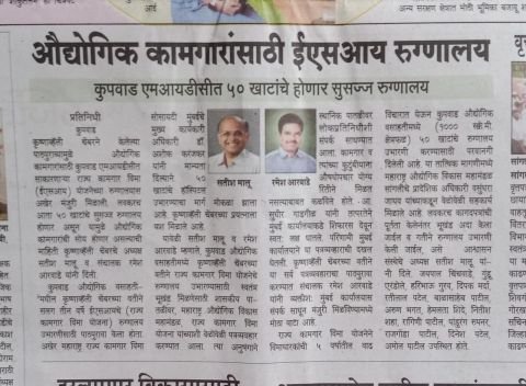 Approval of 50 bedded hospital under State Labor Insurance Scheme in Kupwad MIDC.