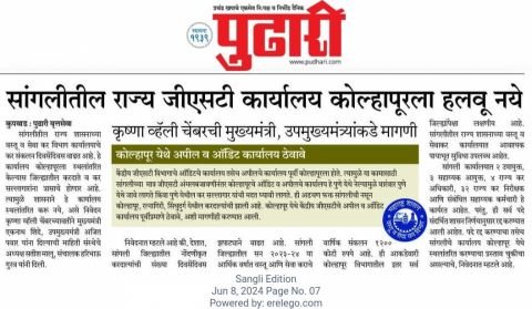 Krishna Valley Chamber Sent on letter to State Deputy Chief Minister Hon. to Ajit Pawar of not to shift Sangli GST office to Kolhapur.