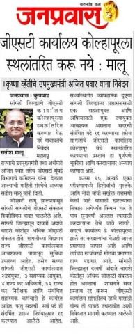 Krishna Valley Chamber Sent on letter to State Deputy Chief Minister Hon. to Ajit Pawar of not to shift Sangli GST office to Kolhapur.