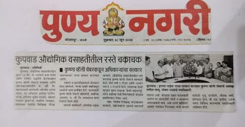 Roads in Kupwad MIDC became shiny