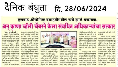 Roads in Kupwad MIDC became shiny