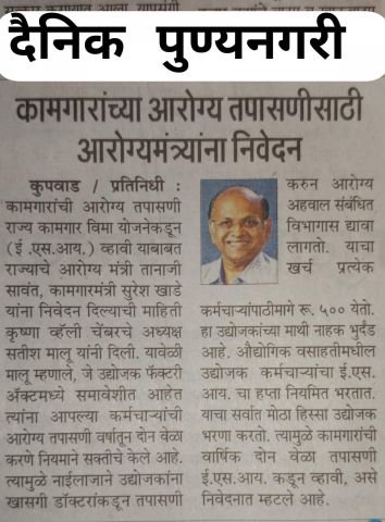  Krishna Valley Chamber's representation to the State Health Minister regarding the Health Inspection of Workers ESIC.