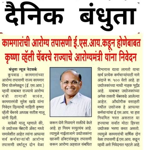  Krishna Valley Chamber's representation to the State Health Minister regarding the Health Inspection of Workers ESIC.