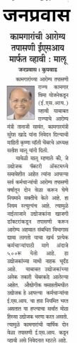  Krishna Valley Chamber's representation to the State Health Minister regarding the Health Inspection of Workers ESIC.
