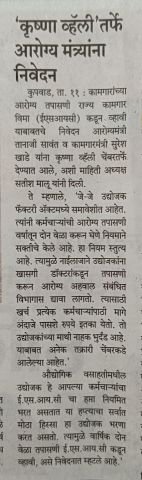 Krishna Valley Chamber's representation to the State Health Minister regarding the Health Inspection of Workers ESIC.