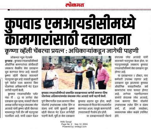 Inspection of proposed Service Dispensary OPD site in Kupwad Industrial Estate by Pune State Workers Insurance Scheme Officials.