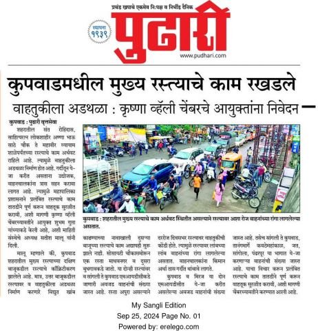 MIDC from Kupwad city. Motorists have to exercise while approaching Satish Malu Krishna Valley Chamber's statement to the Commissioner.